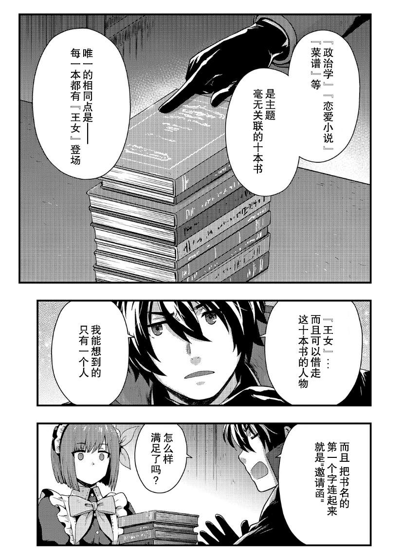 《影之宫廷魔术师~本以为无能的男人、其实是最强军师》漫画最新章节第4.2话免费下拉式在线观看章节第【11】张图片