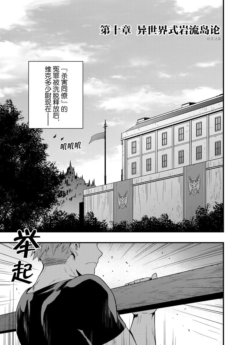 《影之宫廷魔术师~本以为无能的男人、其实是最强军师》漫画最新章节第10话免费下拉式在线观看章节第【1】张图片