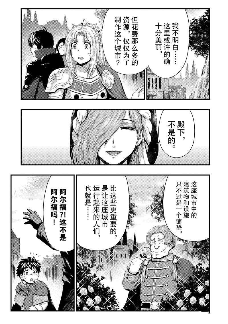 《影之宫廷魔术师~本以为无能的男人、其实是最强军师》漫画最新章节第23话免费下拉式在线观看章节第【15】张图片