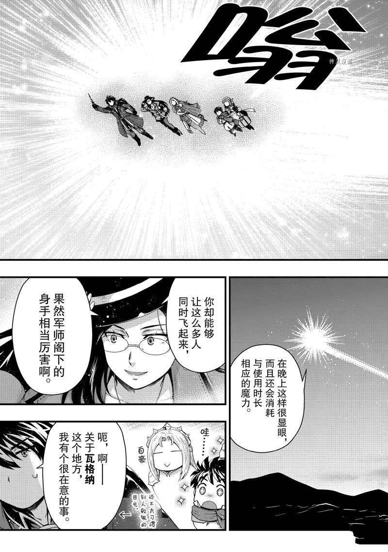 《影之宫廷魔术师~本以为无能的男人、其实是最强军师》漫画最新章节第22话免费下拉式在线观看章节第【3】张图片