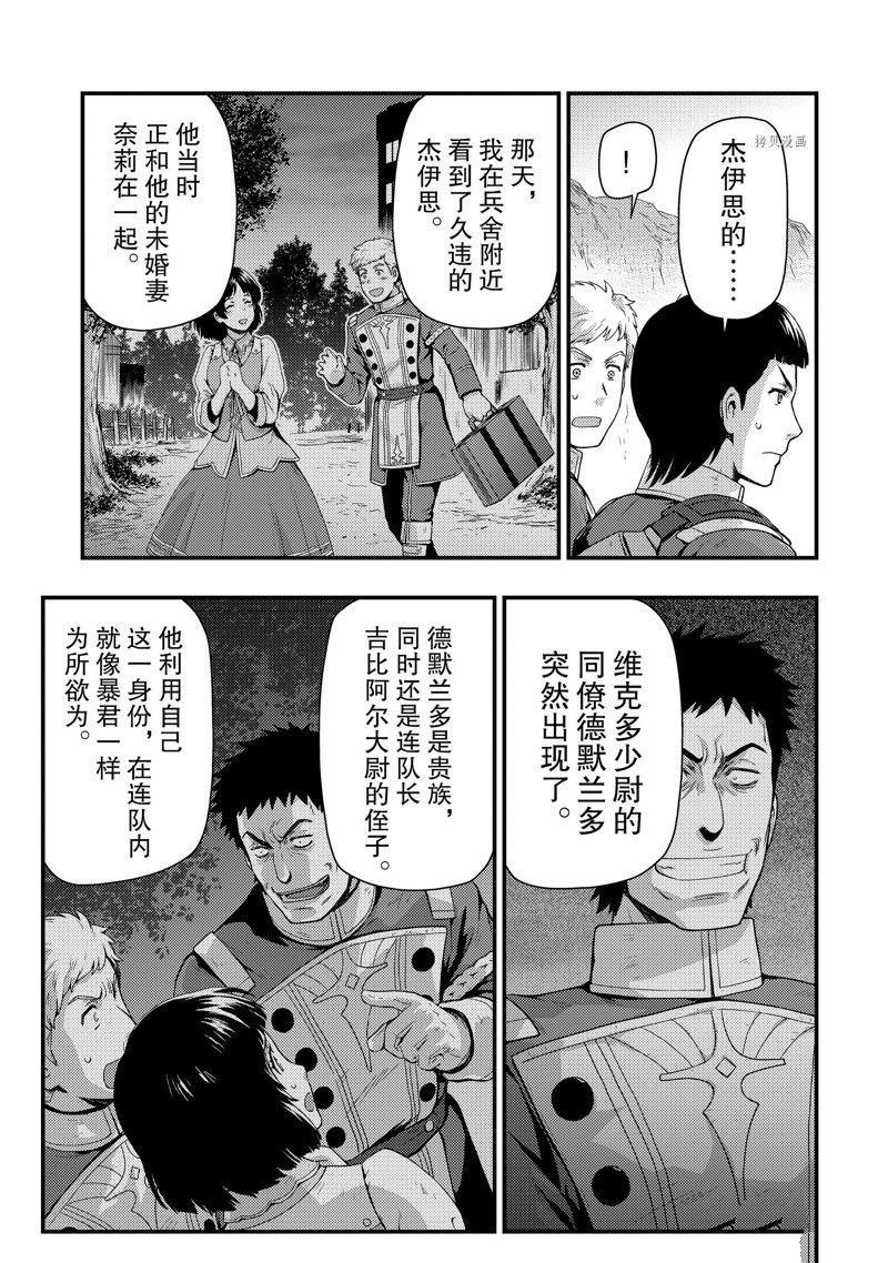 《影之宫廷魔术师~本以为无能的男人、其实是最强军师》漫画最新章节第7话免费下拉式在线观看章节第【20】张图片