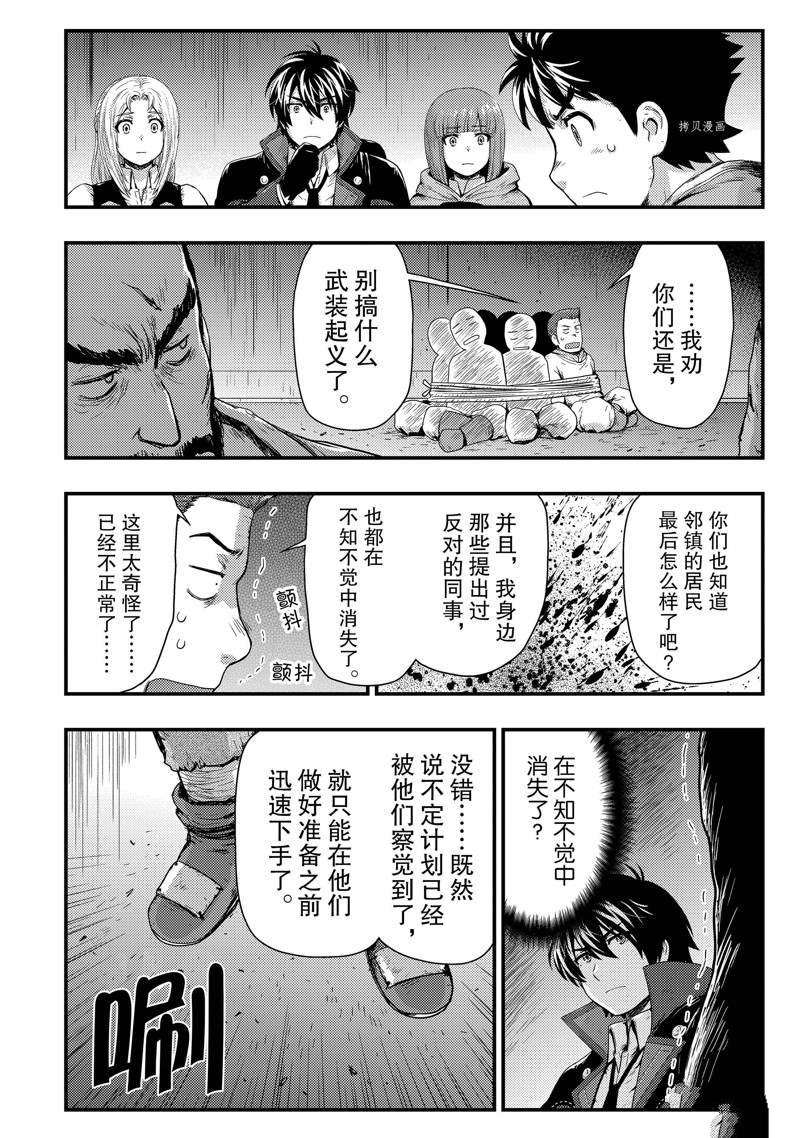 《影之宫廷魔术师~本以为无能的男人、其实是最强军师》漫画最新章节第20话免费下拉式在线观看章节第【8】张图片