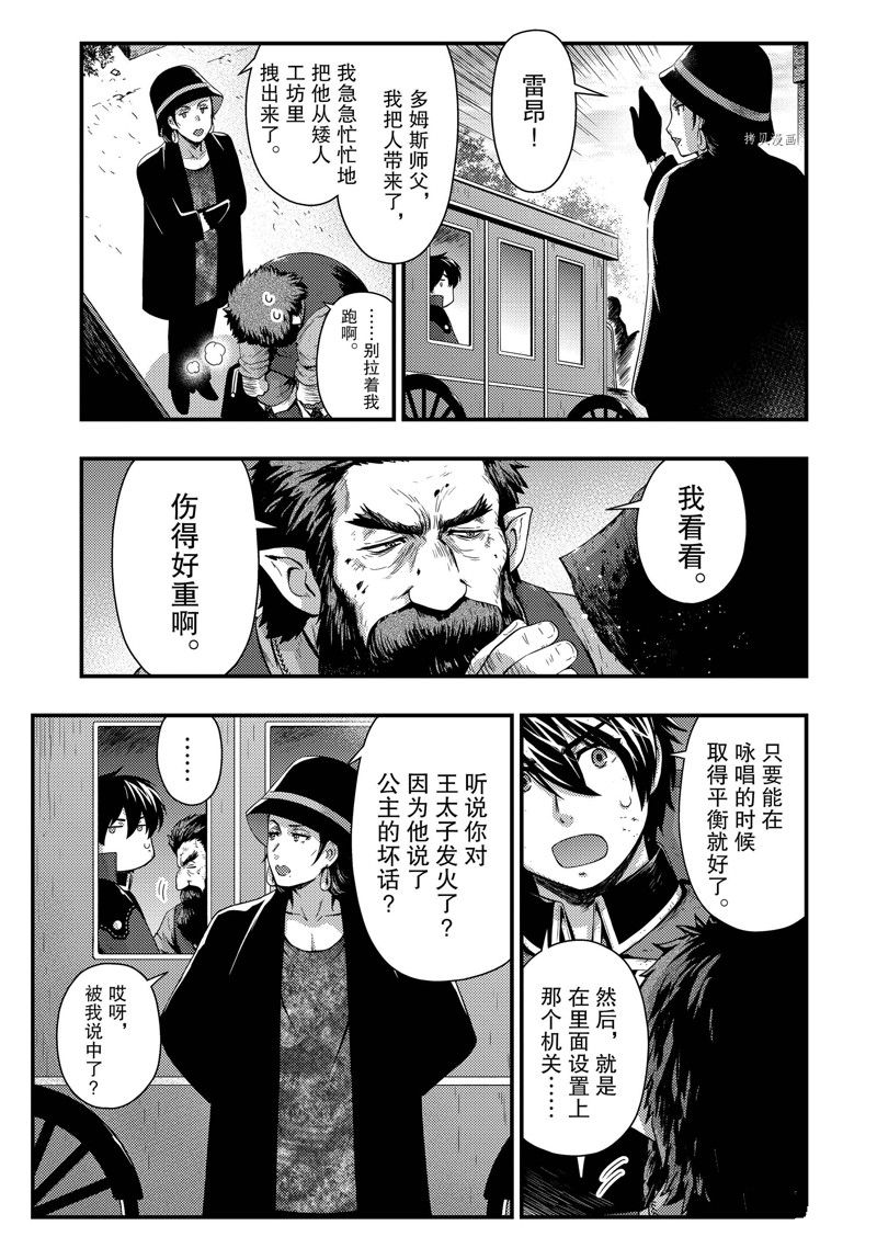 《影之宫廷魔术师~本以为无能的男人、其实是最强军师》漫画最新章节第26话 试看版免费下拉式在线观看章节第【5】张图片