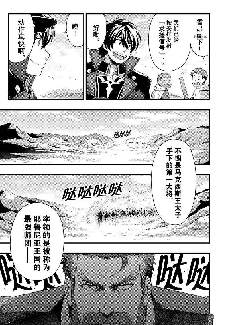 《影之宫廷魔术师~本以为无能的男人、其实是最强军师》漫画最新章节第16话免费下拉式在线观看章节第【3】张图片