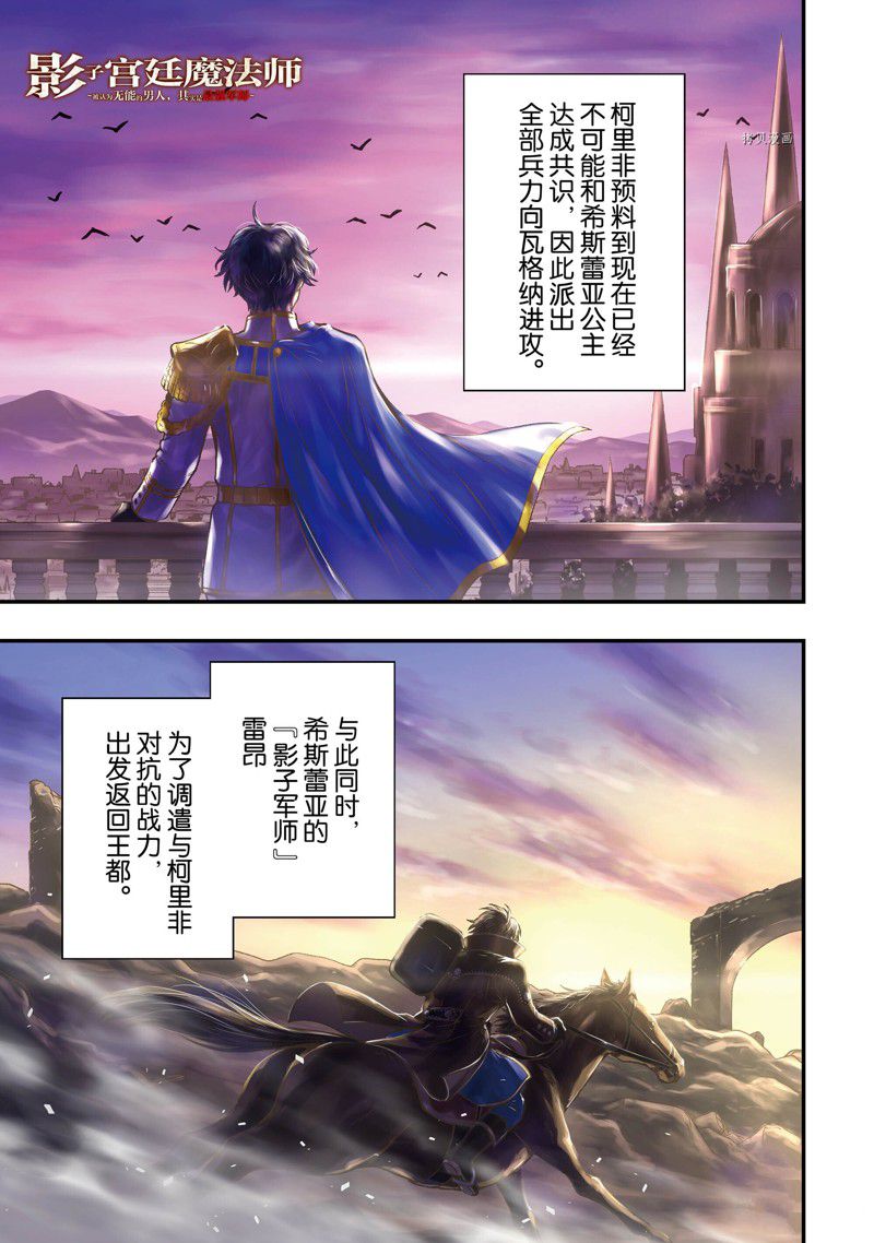 《影之宫廷魔术师~本以为无能的男人、其实是最强军师》漫画最新章节第25话 试看版免费下拉式在线观看章节第【1】张图片