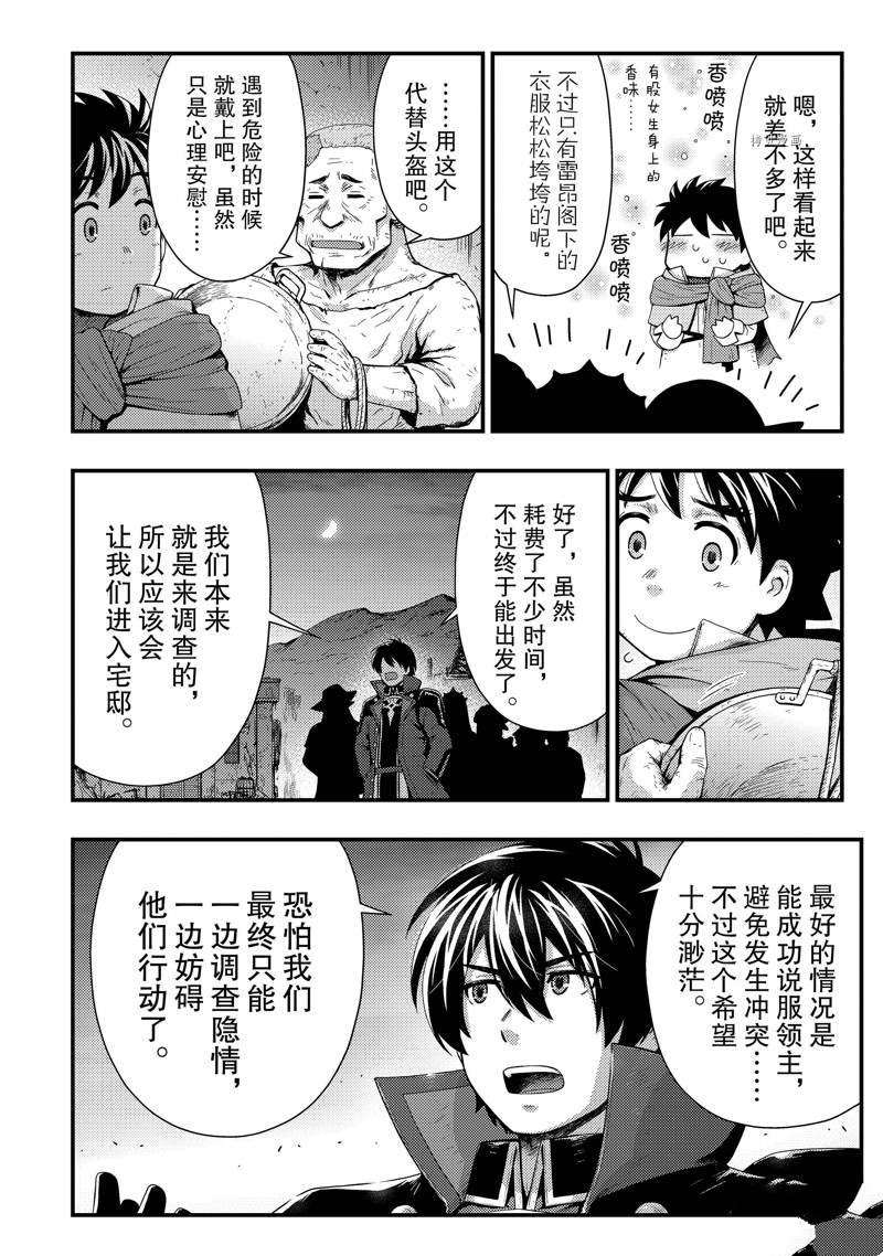 《影之宫廷魔术师~本以为无能的男人、其实是最强军师》漫画最新章节第21话免费下拉式在线观看章节第【18】张图片