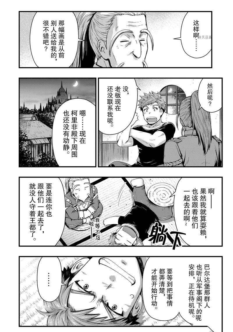 《影之宫廷魔术师~本以为无能的男人、其实是最强军师》漫画最新章节第23话免费下拉式在线观看章节第【8】张图片