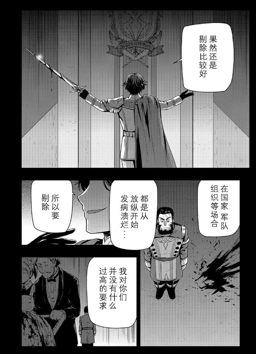 《影之宫廷魔术师~本以为无能的男人、其实是最强军师》漫画最新章节第4.2话免费下拉式在线观看章节第【2】张图片