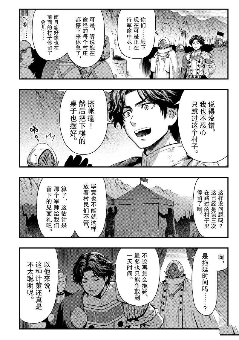 《影之宫廷魔术师~本以为无能的男人、其实是最强军师》漫画最新章节第26话 试看版免费下拉式在线观看章节第【8】张图片