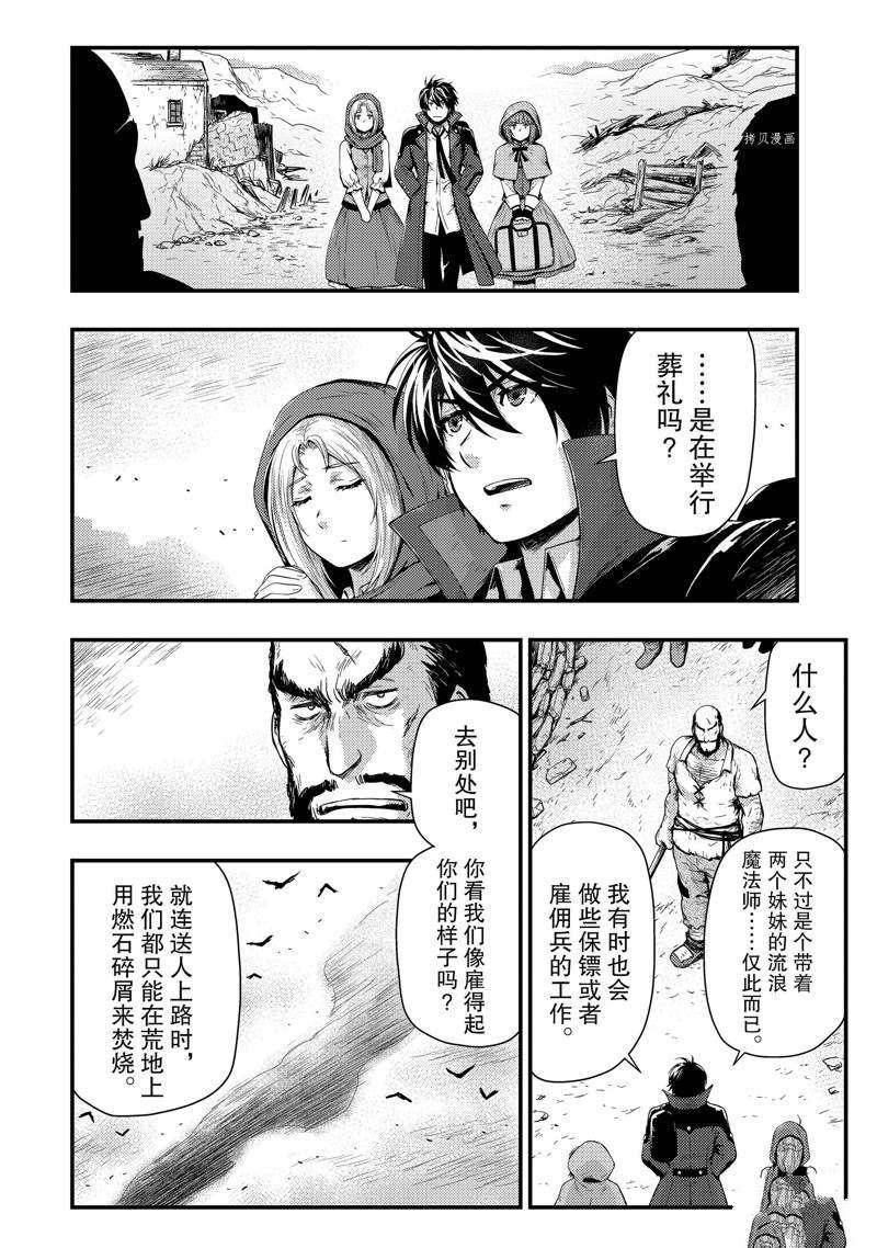 《影之宫廷魔术师~本以为无能的男人、其实是最强军师》漫画最新章节第19话免费下拉式在线观看章节第【6】张图片