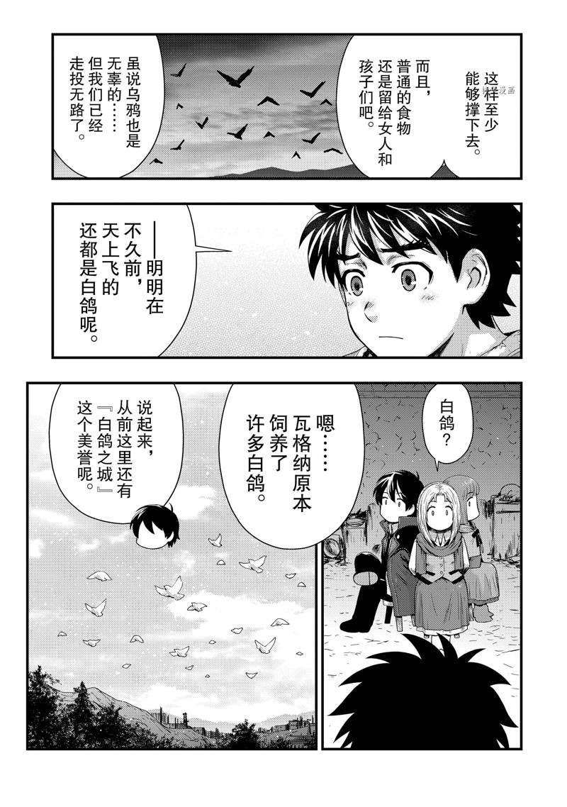 《影之宫廷魔术师~本以为无能的男人、其实是最强军师》漫画最新章节第20话免费下拉式在线观看章节第【19】张图片