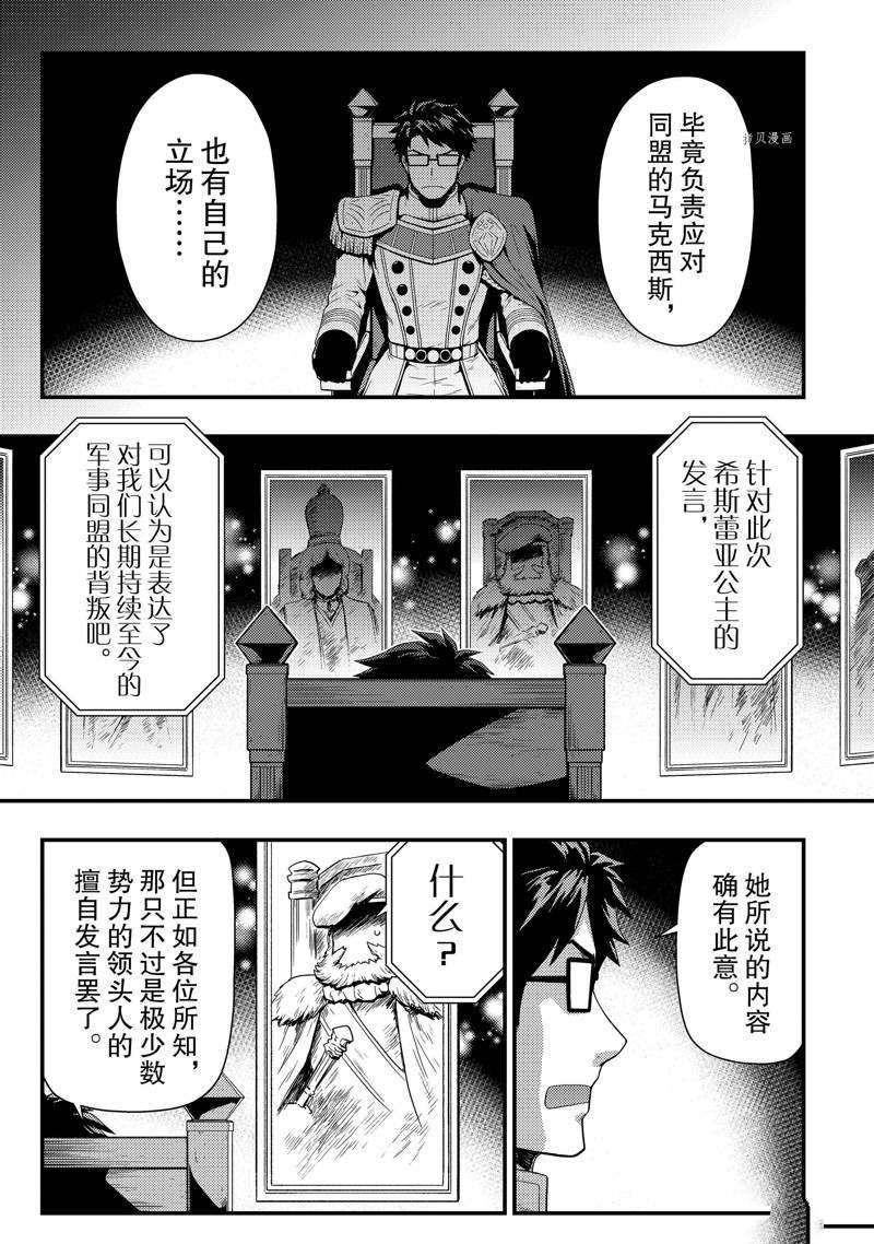 《影之宫廷魔术师~本以为无能的男人、其实是最强军师》漫画最新章节第17话免费下拉式在线观看章节第【7】张图片