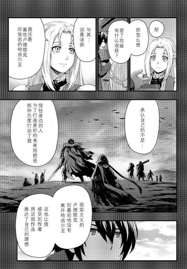 《影之宫廷魔术师~本以为无能的男人、其实是最强军师》漫画最新章节第1.3话免费下拉式在线观看章节第【1】张图片