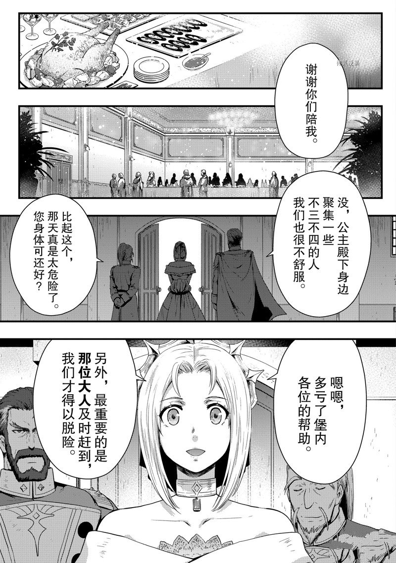 《影之宫廷魔术师~本以为无能的男人、其实是最强军师》漫画最新章节第5话免费下拉式在线观看章节第【1】张图片