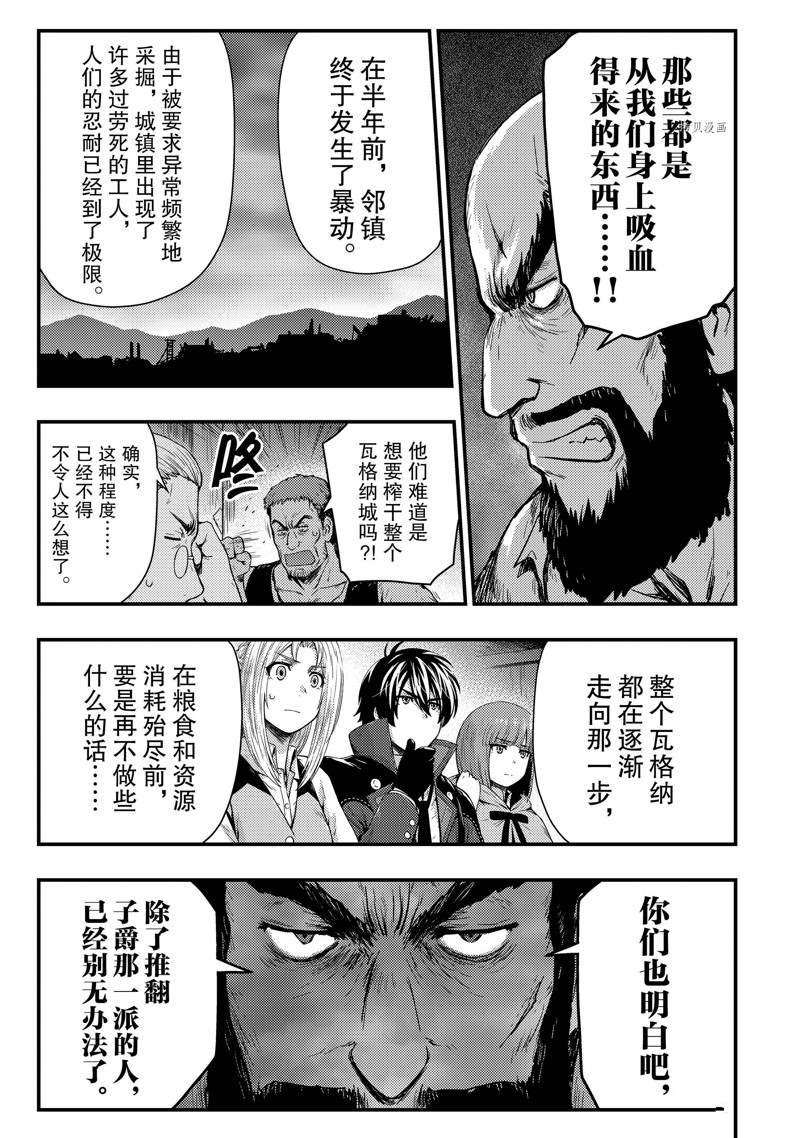 《影之宫廷魔术师~本以为无能的男人、其实是最强军师》漫画最新章节第20话免费下拉式在线观看章节第【7】张图片