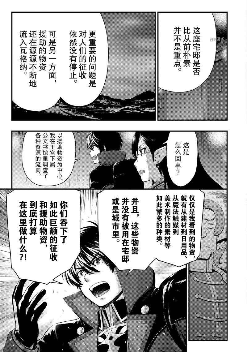 《影之宫廷魔术师~本以为无能的男人、其实是最强军师》漫画最新章节第22话免费下拉式在线观看章节第【21】张图片