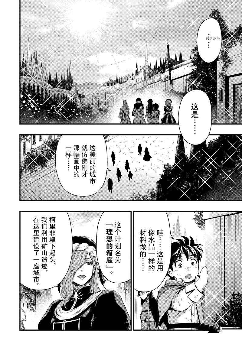 《影之宫廷魔术师~本以为无能的男人、其实是最强军师》漫画最新章节第23话免费下拉式在线观看章节第【14】张图片