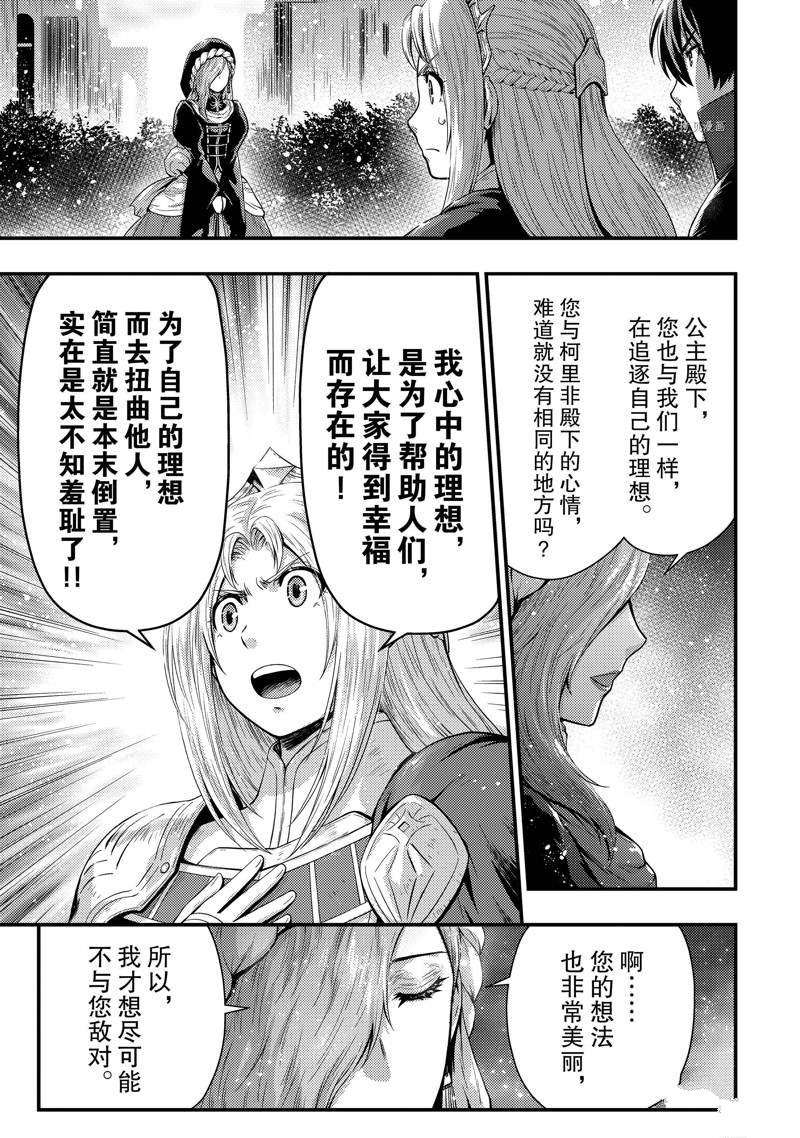 《影之宫廷魔术师~本以为无能的男人、其实是最强军师》漫画最新章节第23话免费下拉式在线观看章节第【23】张图片