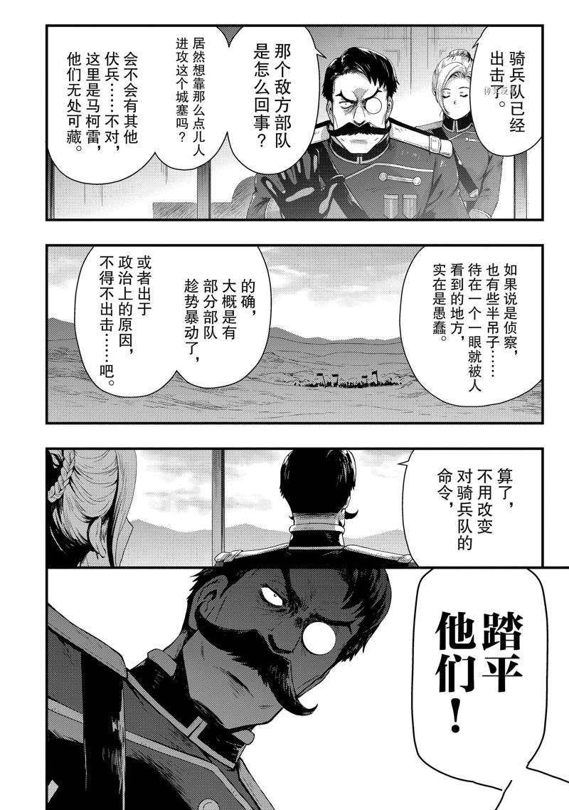 《影之宫廷魔术师~本以为无能的男人、其实是最强军师》漫画最新章节第14话免费下拉式在线观看章节第【16】张图片