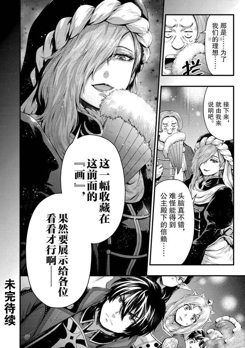 《影之宫廷魔术师~本以为无能的男人、其实是最强军师》漫画最新章节第22话免费下拉式在线观看章节第【22】张图片