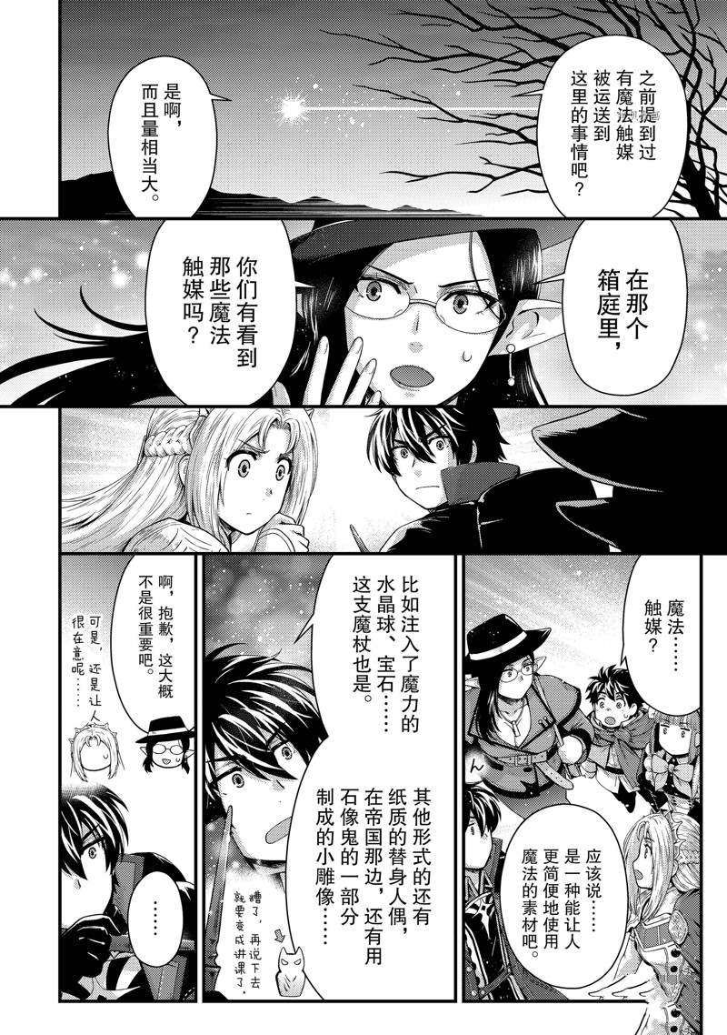 《影之宫廷魔术师~本以为无能的男人、其实是最强军师》漫画最新章节第24话免费下拉式在线观看章节第【14】张图片