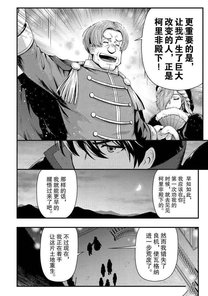 《影之宫廷魔术师~本以为无能的男人、其实是最强军师》漫画最新章节第22话免费下拉式在线观看章节第【18】张图片