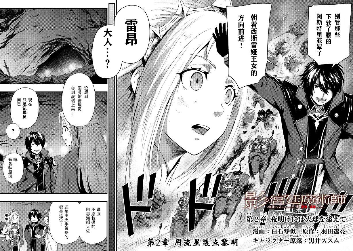 《影之宫廷魔术师~本以为无能的男人、其实是最强军师》漫画最新章节第2.1话免费下拉式在线观看章节第【2】张图片