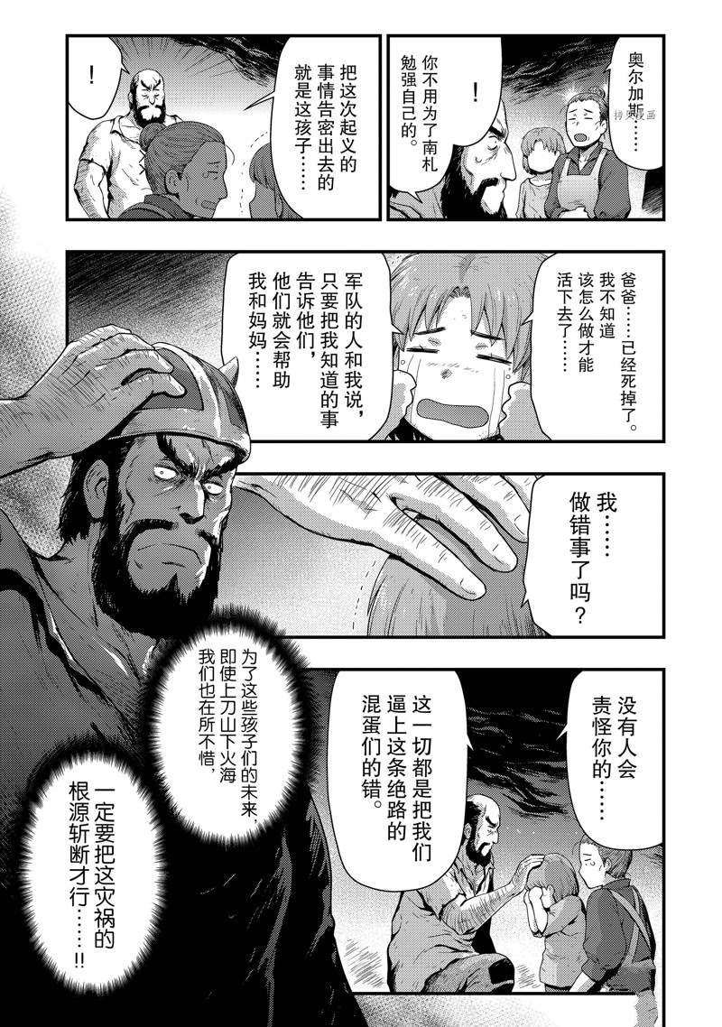 《影之宫廷魔术师~本以为无能的男人、其实是最强军师》漫画最新章节第21话免费下拉式在线观看章节第【21】张图片