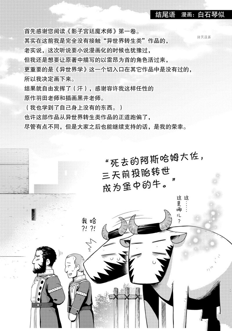 《影之宫廷魔术师~本以为无能的男人、其实是最强军师》漫画最新章节第6话免费下拉式在线观看章节第【32】张图片