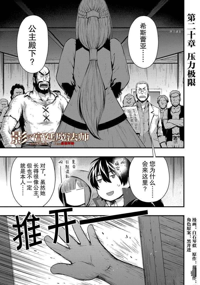 《影之宫廷魔术师~本以为无能的男人、其实是最强军师》漫画最新章节第20话免费下拉式在线观看章节第【1】张图片