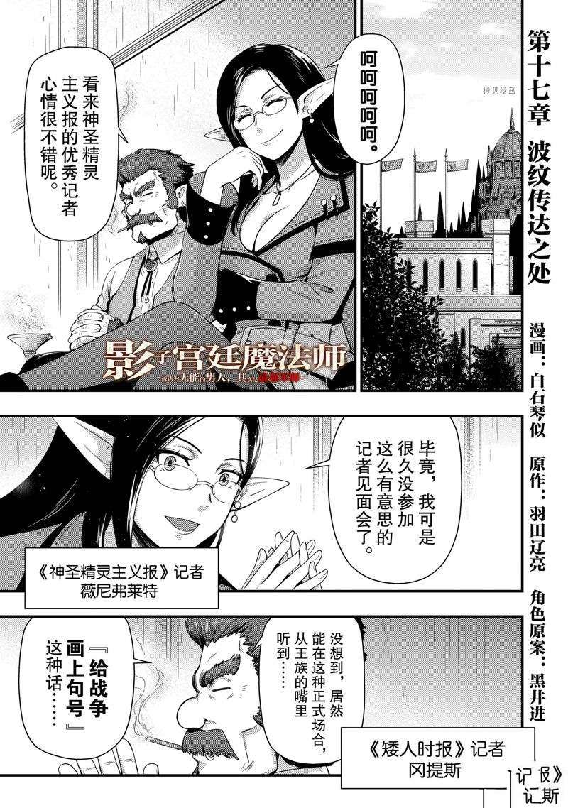 《影之宫廷魔术师~本以为无能的男人、其实是最强军师》漫画最新章节第17话免费下拉式在线观看章节第【1】张图片