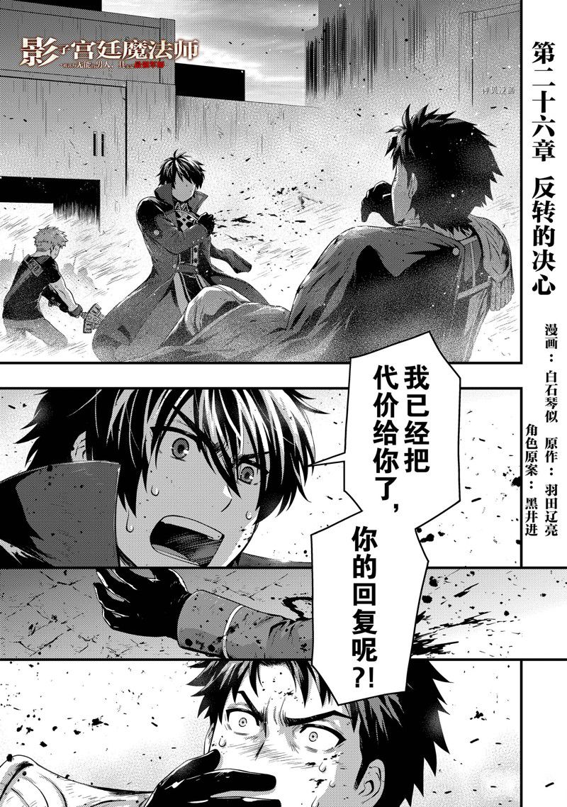 《影之宫廷魔术师~本以为无能的男人、其实是最强军师》漫画最新章节第26话 试看版免费下拉式在线观看章节第【1】张图片