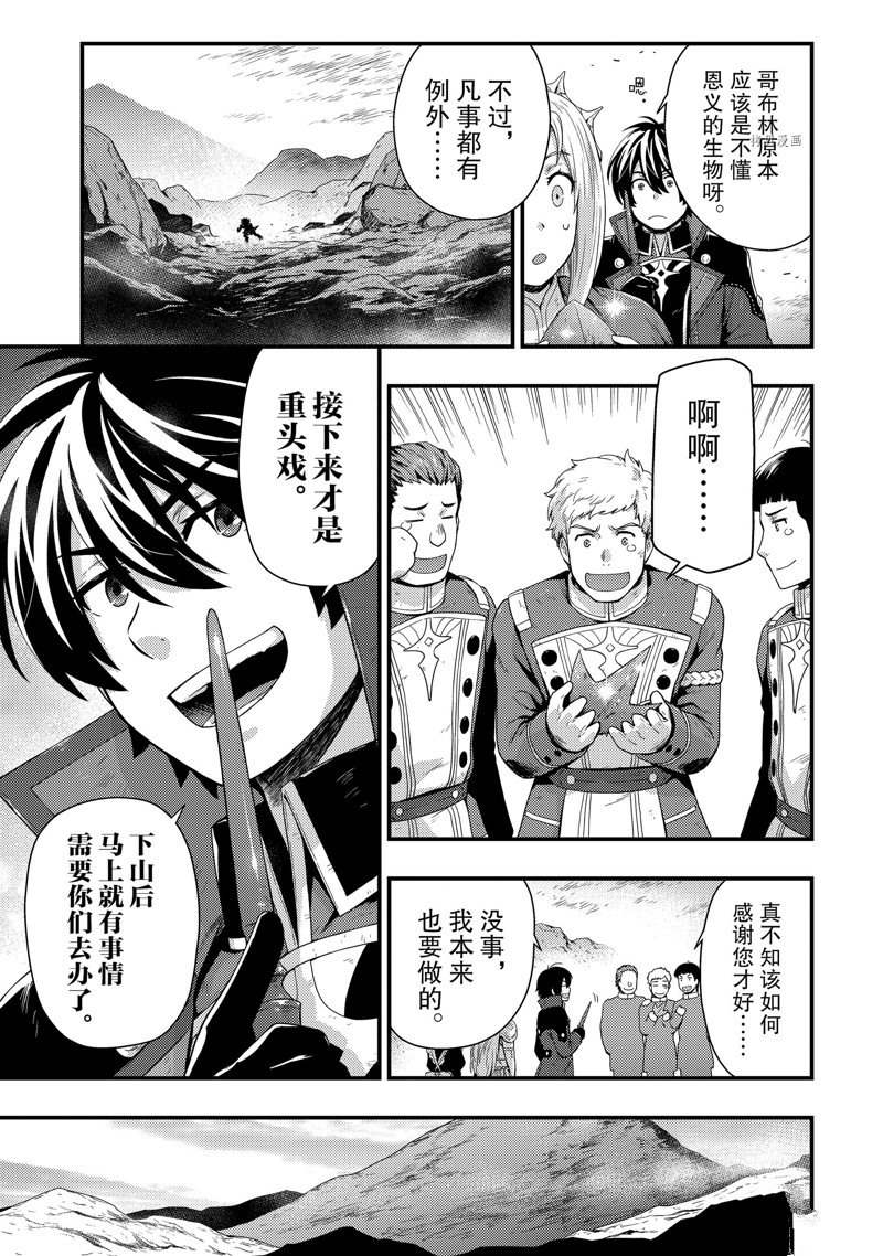 《影之宫廷魔术师~本以为无能的男人、其实是最强军师》漫画最新章节第9话免费下拉式在线观看章节第【11】张图片