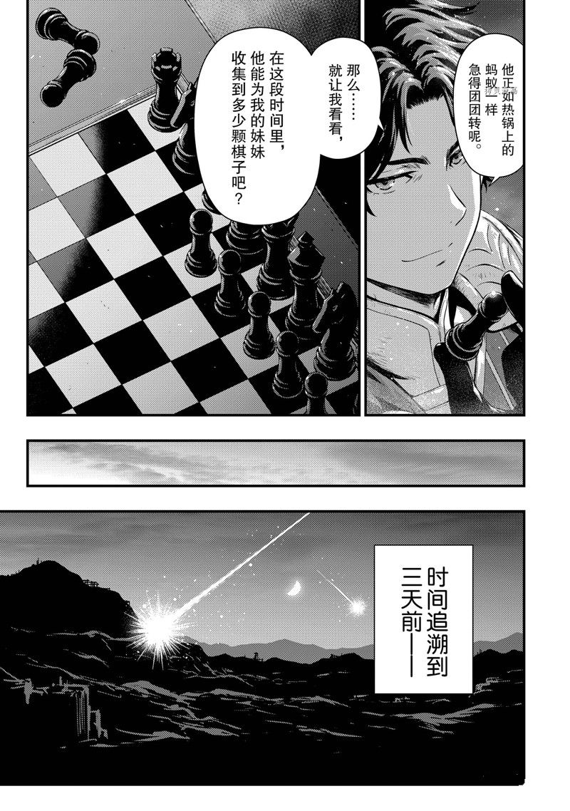 《影之宫廷魔术师~本以为无能的男人、其实是最强军师》漫画最新章节第26话 试看版免费下拉式在线观看章节第【9】张图片