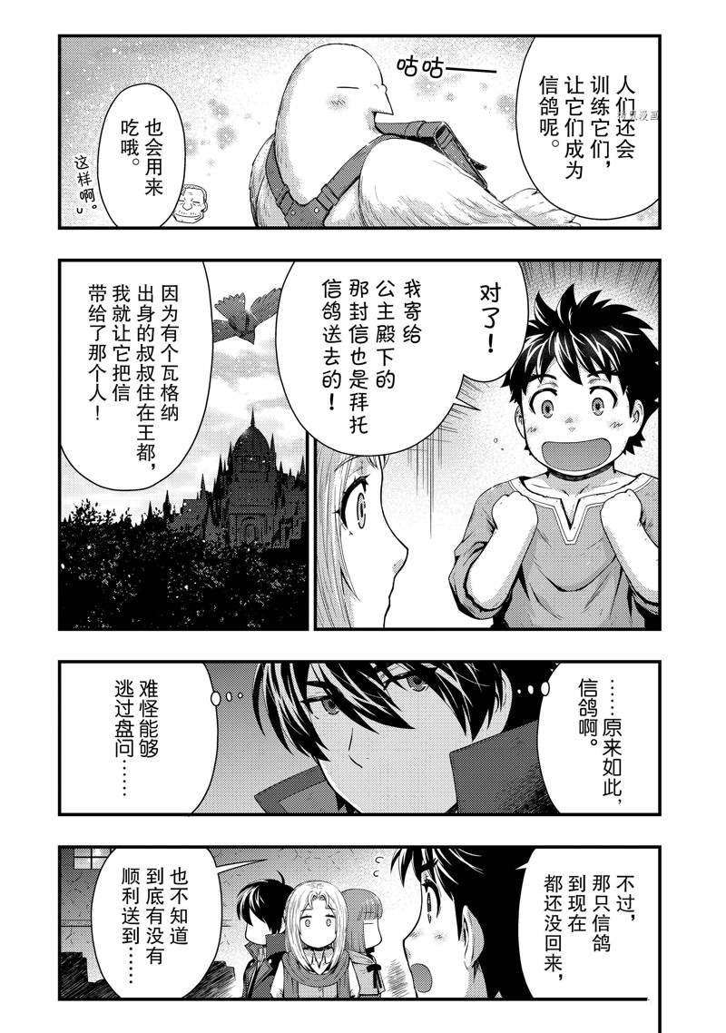 《影之宫廷魔术师~本以为无能的男人、其实是最强军师》漫画最新章节第20话免费下拉式在线观看章节第【20】张图片