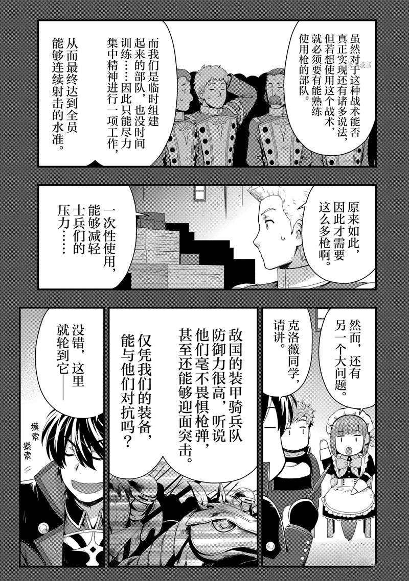 《影之宫廷魔术师~本以为无能的男人、其实是最强军师》漫画最新章节第15话免费下拉式在线观看章节第【7】张图片