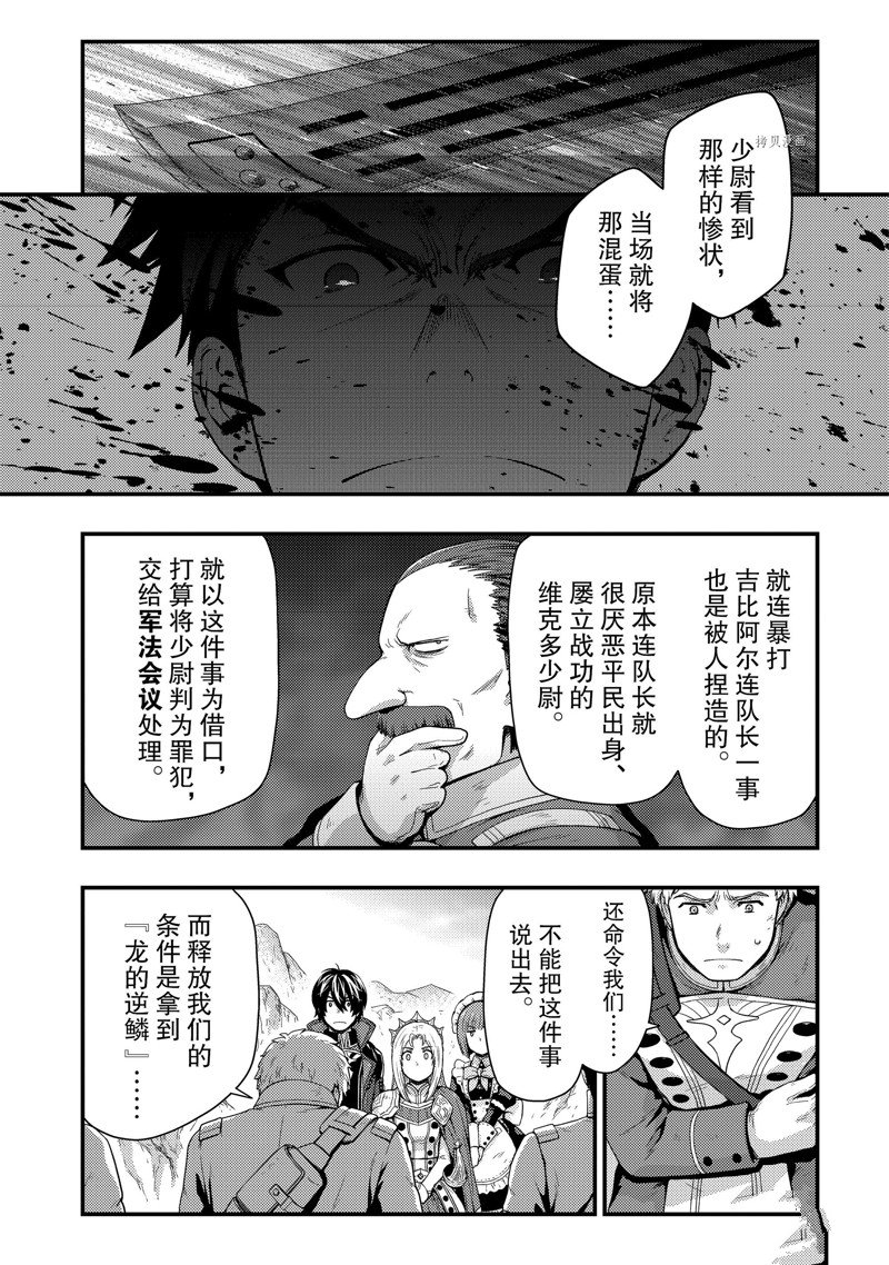 《影之宫廷魔术师~本以为无能的男人、其实是最强军师》漫画最新章节第7话免费下拉式在线观看章节第【22】张图片