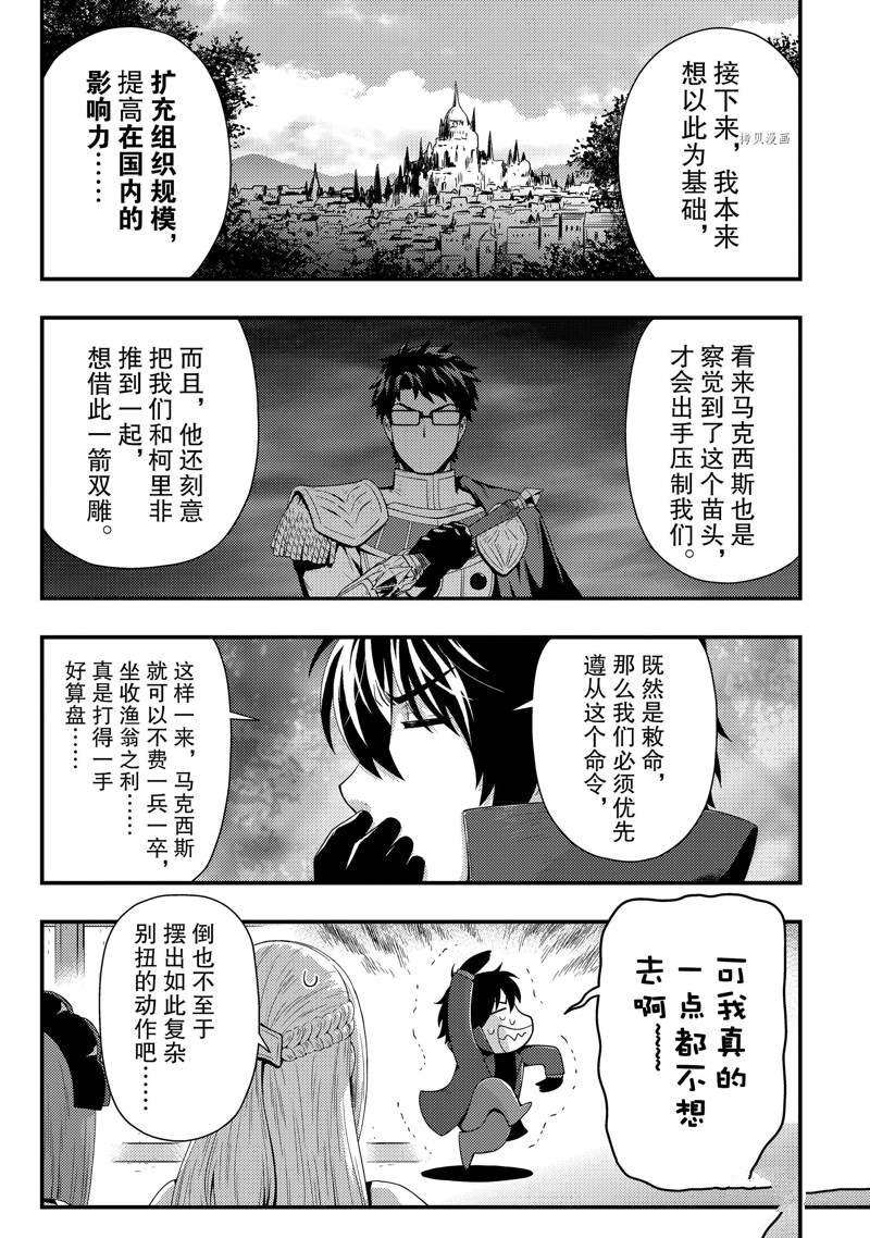 《影之宫廷魔术师~本以为无能的男人、其实是最强军师》漫画最新章节第18话免费下拉式在线观看章节第【3】张图片