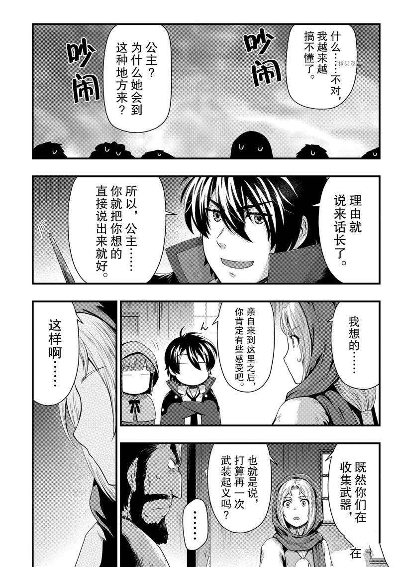 《影之宫廷魔术师~本以为无能的男人、其实是最强军师》漫画最新章节第19话免费下拉式在线观看章节第【20】张图片