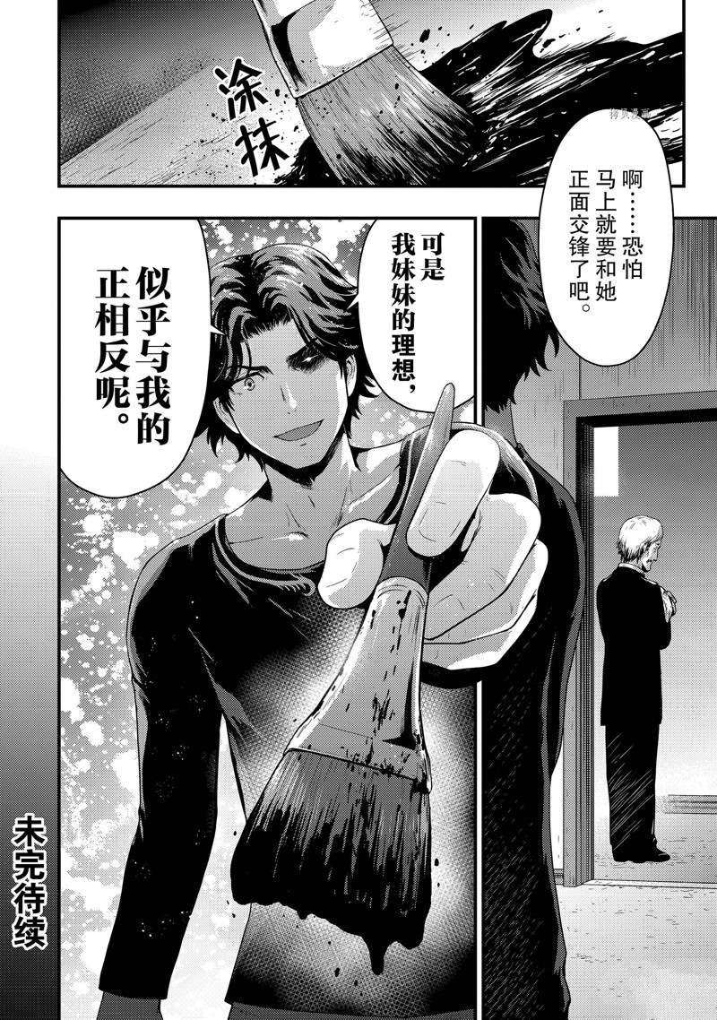 《影之宫廷魔术师~本以为无能的男人、其实是最强军师》漫画最新章节第17话免费下拉式在线观看章节第【20】张图片