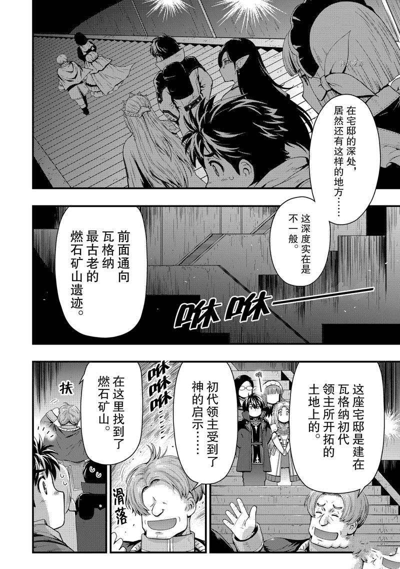 《影之宫廷魔术师~本以为无能的男人、其实是最强军师》漫画最新章节第23话免费下拉式在线观看章节第【2】张图片