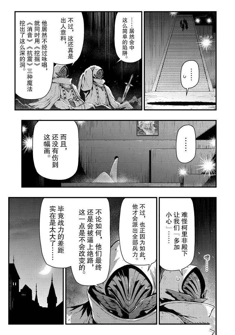 《影之宫廷魔术师~本以为无能的男人、其实是最强军师》漫画最新章节第24话免费下拉式在线观看章节第【9】张图片