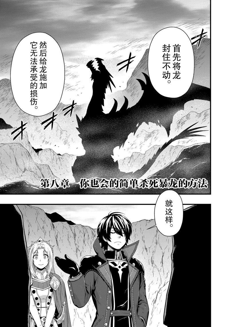 《影之宫廷魔术师~本以为无能的男人、其实是最强军师》漫画最新章节第8话免费下拉式在线观看章节第【1】张图片