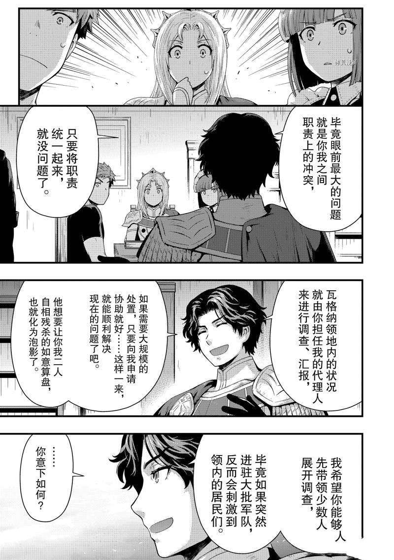 《影之宫廷魔术师~本以为无能的男人、其实是最强军师》漫画最新章节第18话免费下拉式在线观看章节第【17】张图片