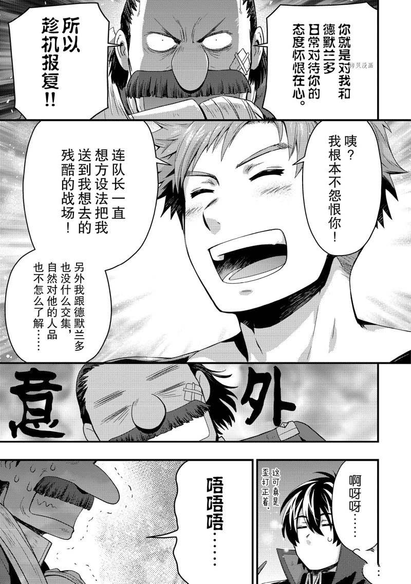 《影之宫廷魔术师~本以为无能的男人、其实是最强军师》漫画最新章节第9话免费下拉式在线观看章节第【21】张图片