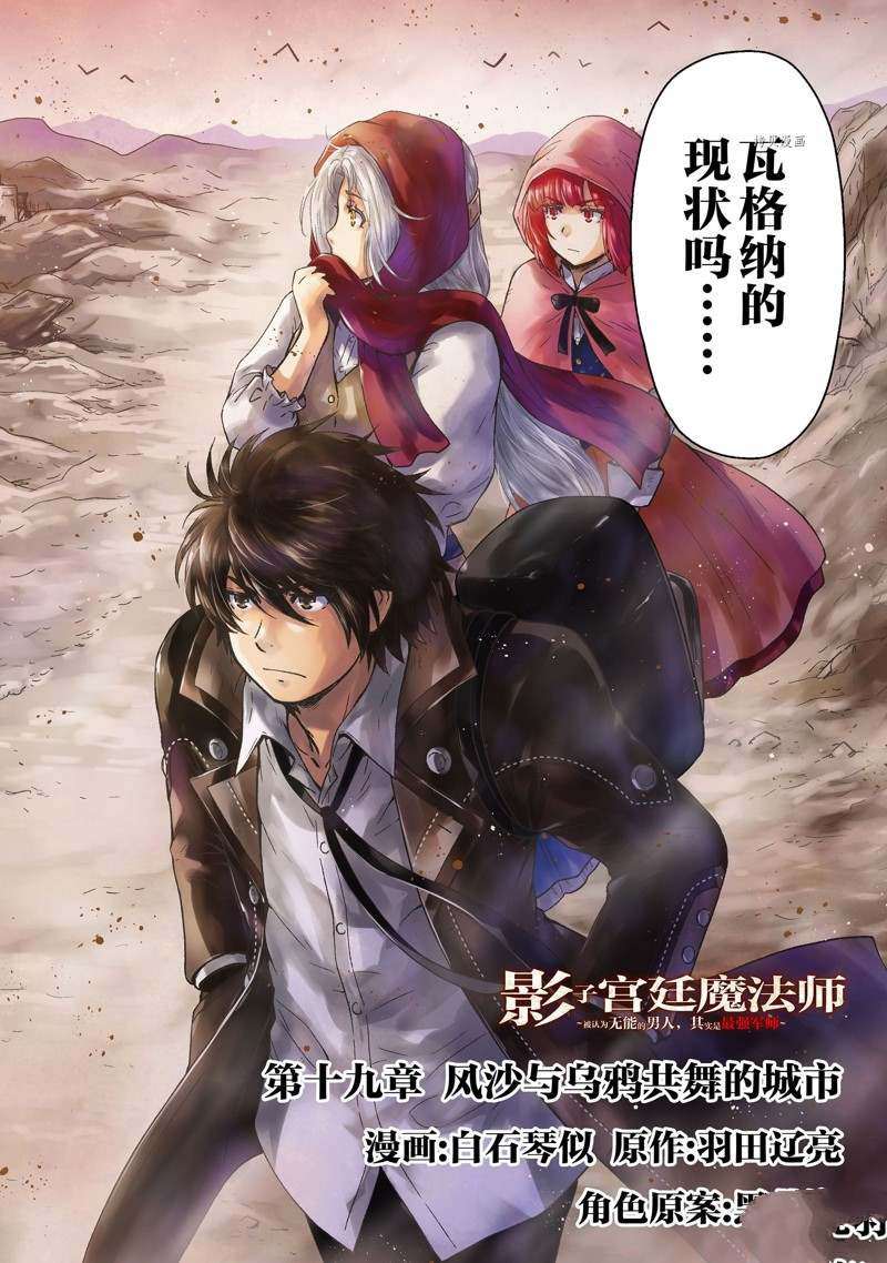 《影之宫廷魔术师~本以为无能的男人、其实是最强军师》漫画最新章节第19话免费下拉式在线观看章节第【2】张图片