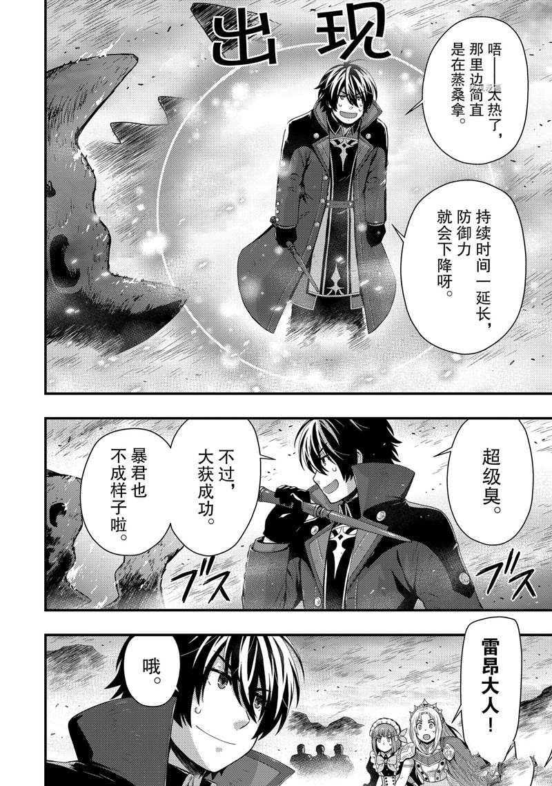 《影之宫廷魔术师~本以为无能的男人、其实是最强军师》漫画最新章节第9话免费下拉式在线观看章节第【4】张图片