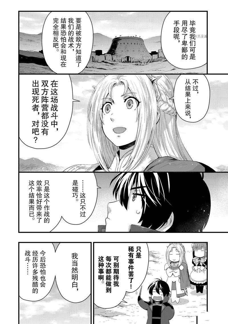 《影之宫廷魔术师~本以为无能的男人、其实是最强军师》漫画最新章节第16话免费下拉式在线观看章节第【8】张图片