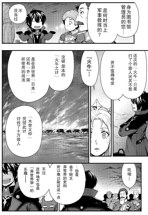 《影之宫廷魔术师~本以为无能的男人、其实是最强军师》漫画最新章节第2.1话免费下拉式在线观看章节第【3】张图片