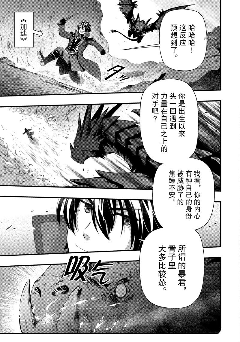 《影之宫廷魔术师~本以为无能的男人、其实是最强军师》漫画最新章节第8话免费下拉式在线观看章节第【11】张图片